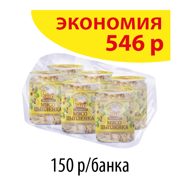 МЯСО ЦЫПЛЕНКА для супа Царская курочка 500г (упаковка 6 б.)