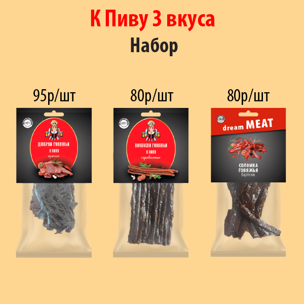НАБОР К Пиву 3 ВКУСА