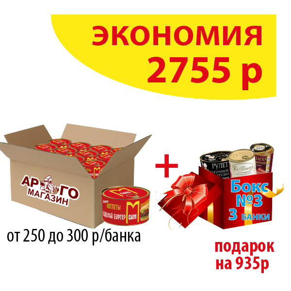 КОТЛЕТЫ для бургеров САМ АССОРТИ (коробка 36 б.) + БОКС №3 в подарок