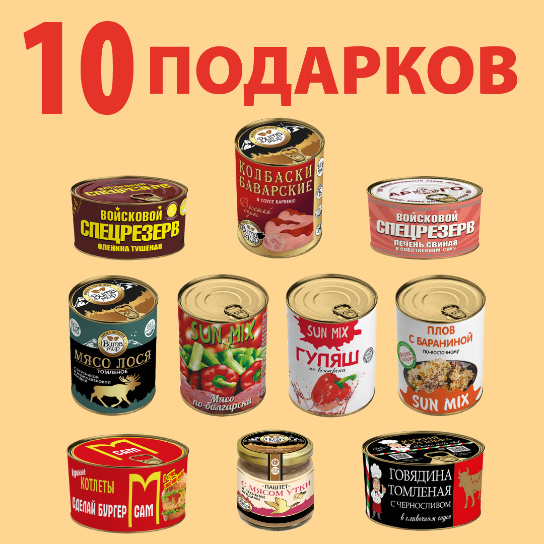 ГОВЯДИНА ТУШЕНАЯ ГОСТ Войсковой Спецрезерв 338г (коробка 45шт)