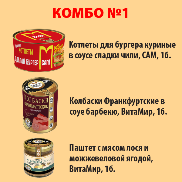 КОМБО САМ №1
