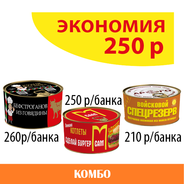 Купить комбо САМ №2 с котлетами для бургера по выгодной цене