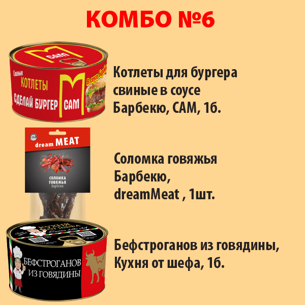 КОМБО НЕДЕЛИ САМ №6