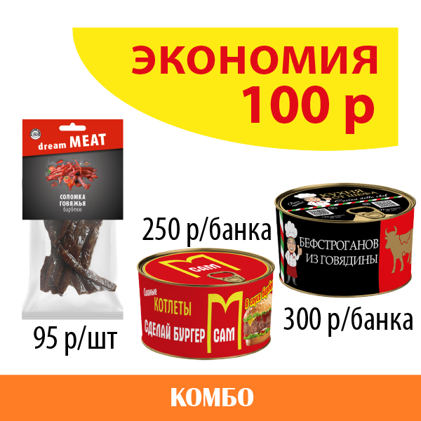 КОМБО НЕДЕЛИ САМ №6
