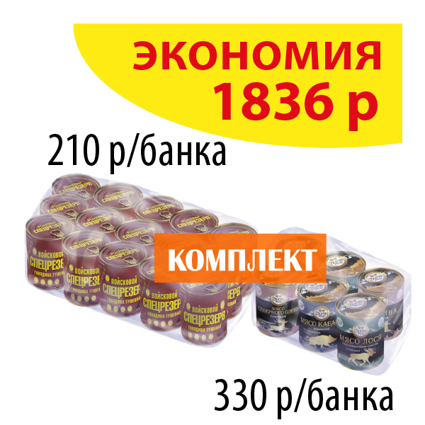 КОМПЛЕКТ ГОВЯДИНА тушеная 338г (упаковка 15б) и Мясное ассорти ВитаМир ДИЧЬ (упаковка 6б.)