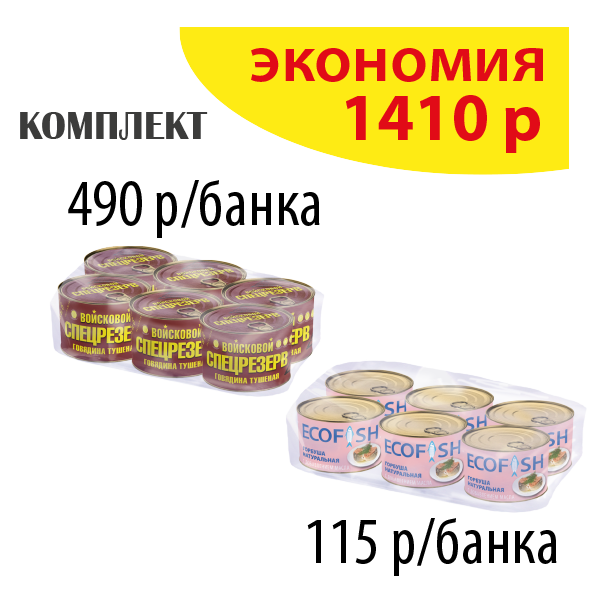 КОМПЛЕКТ ГОВЯДИНА тушеная 525г (упаковка 6б) и ГОРБУША НДМ (упаковка 6б.)