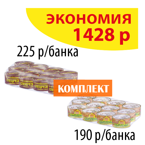 Упаковка говядины тушеной и мяса цыпленка филе 325г ГОСТ мелким оптом