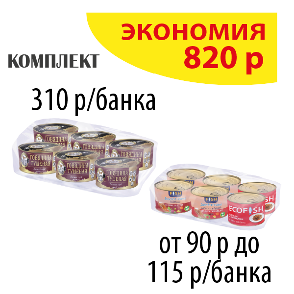 КОМПЛЕКТ ГОВЯДИНА тушеная ВитаМир (упаковка 6б) и ЛЕГКИЙ ПЕРЕКУС (упаковка 6б.)