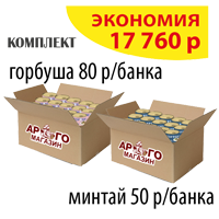 КОМПЛЕКТ ГОРБУША коробка (48б.) и МИНТАЙ коробка (48б.)