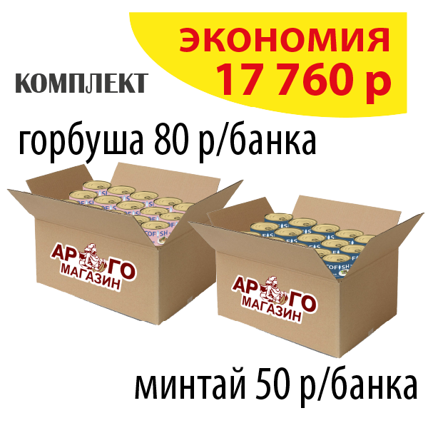 КОМПЛЕКТ ГОРБУША коробка (48б.) и МИНТАЙ коробка (48б.)