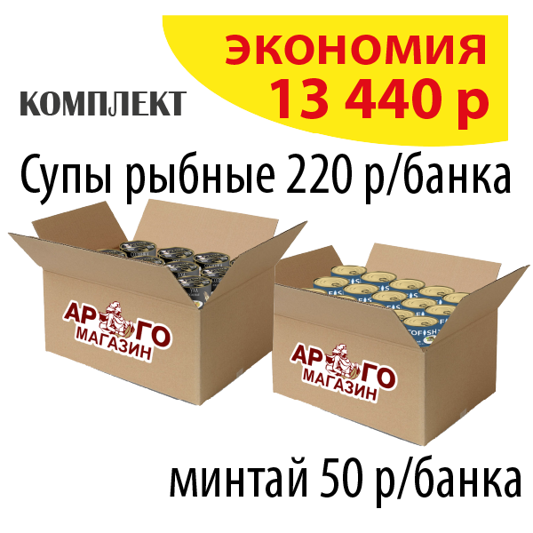 КОМПЛЕКТ РЫБНЫЕ СУПЫ ассорти коробка (24б.) и МИНТАЙ коробка (48б.)