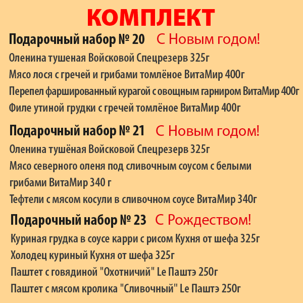 КОМПЛЕКТ Новогодних и Рождественских наборов №1