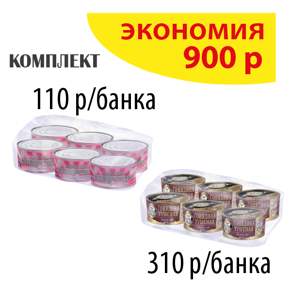 КОМПЛЕКТ СВИНИНА тушеная 325г (упаковка 6б) и ГОВЯДИНА тушеная ВитаМир (упаковка 6б.)