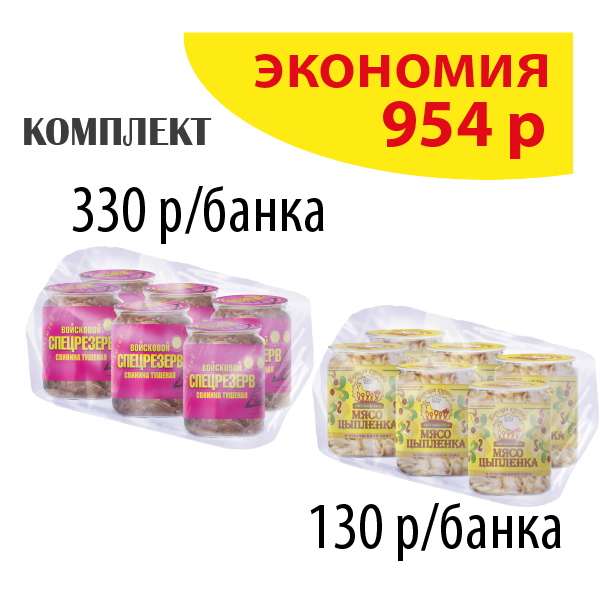 КОМПЛЕКТ СВИНИНА тушеная 500г (упаковка 6б) и МЯСО ЦЫПЛЕНКА ДЛЯ СУПА 500г (упаковка 6б.)