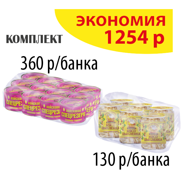 КОМПЛЕКТ СВИНИНА тушеная 525г (упаковка 12б) и МЯСО ЦЫПЛЕНКА ДЛЯ СУПА 500г (упаковка 6б.)