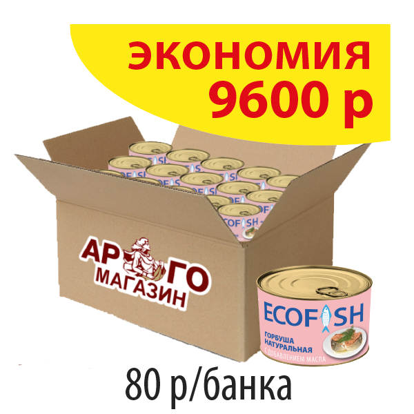 ГОРБУША натуральная с добавлением масла ECOFISH 240г (коробка 48 б.)