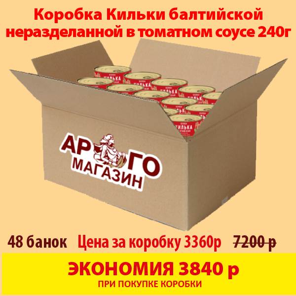 КИЛЬКА балтийская неразделанная в томатном соусе ECOFISH 240г (коробка 48 б.)
