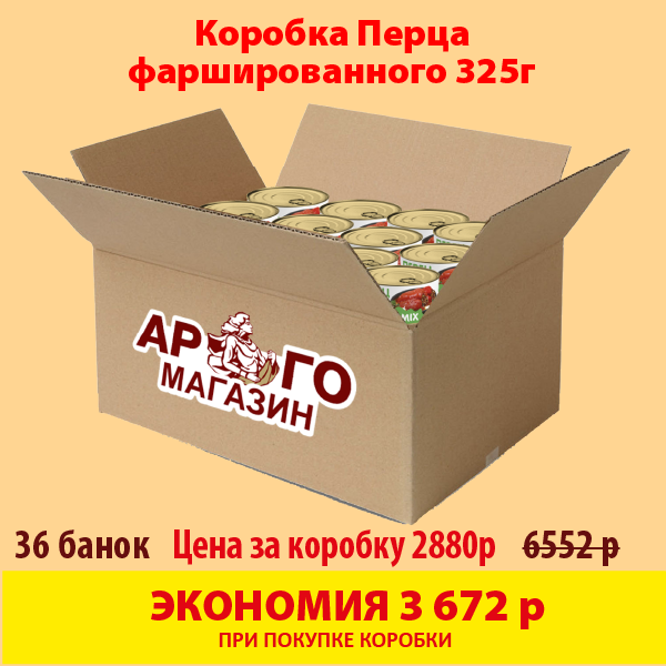 ПЕРЕЦ фаршированный SUN MIX 325г (коробка 36 б.)