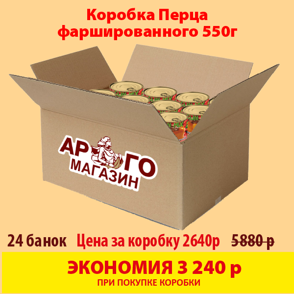 ПЕРЕЦ фаршированный SUN MIX 550г (коробка 24 б.)