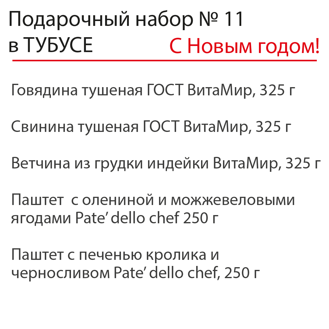 Новогодний подарочный набор №11 в ТУБУСЕ