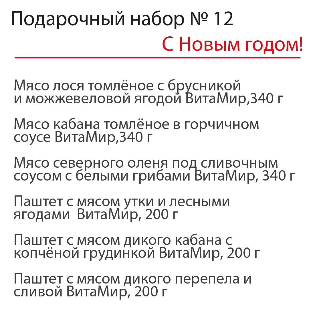 Новогодний подарочный набор №12