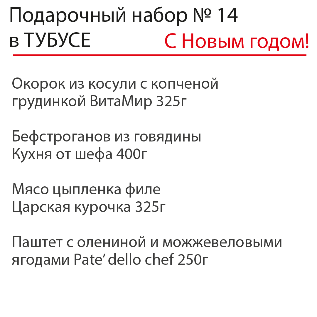 Новогодний подарочный набор №14 в ТУБУСЕ