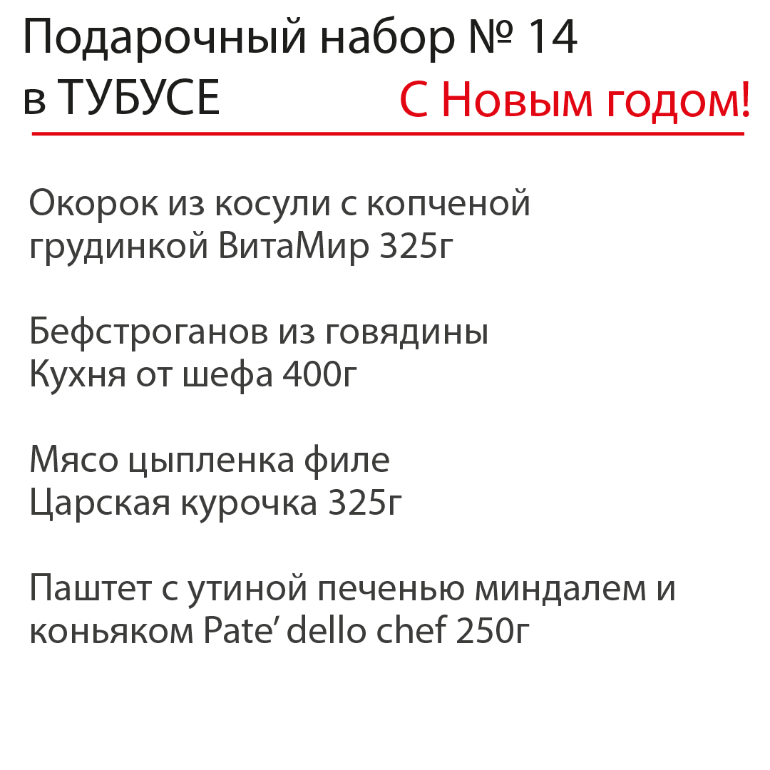 Рождественский подарочный набор №14 в ТУБУСЕ