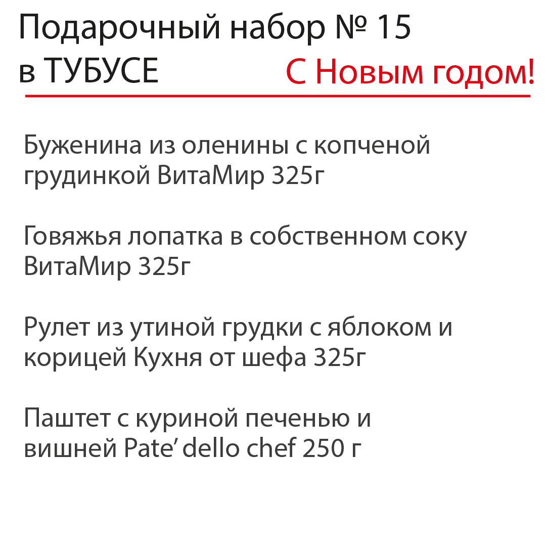 Новогодний подарочный набор №15 в ТУБУСЕ