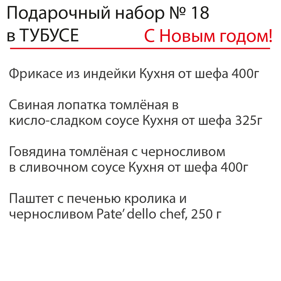 Новогодний подарочный набор №18 в ТУБУСЕ