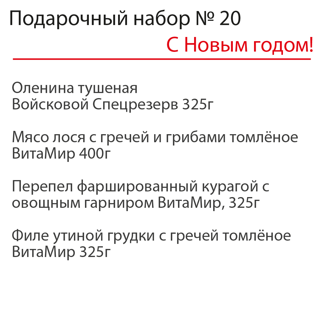 Новогодний подарочный набор №20