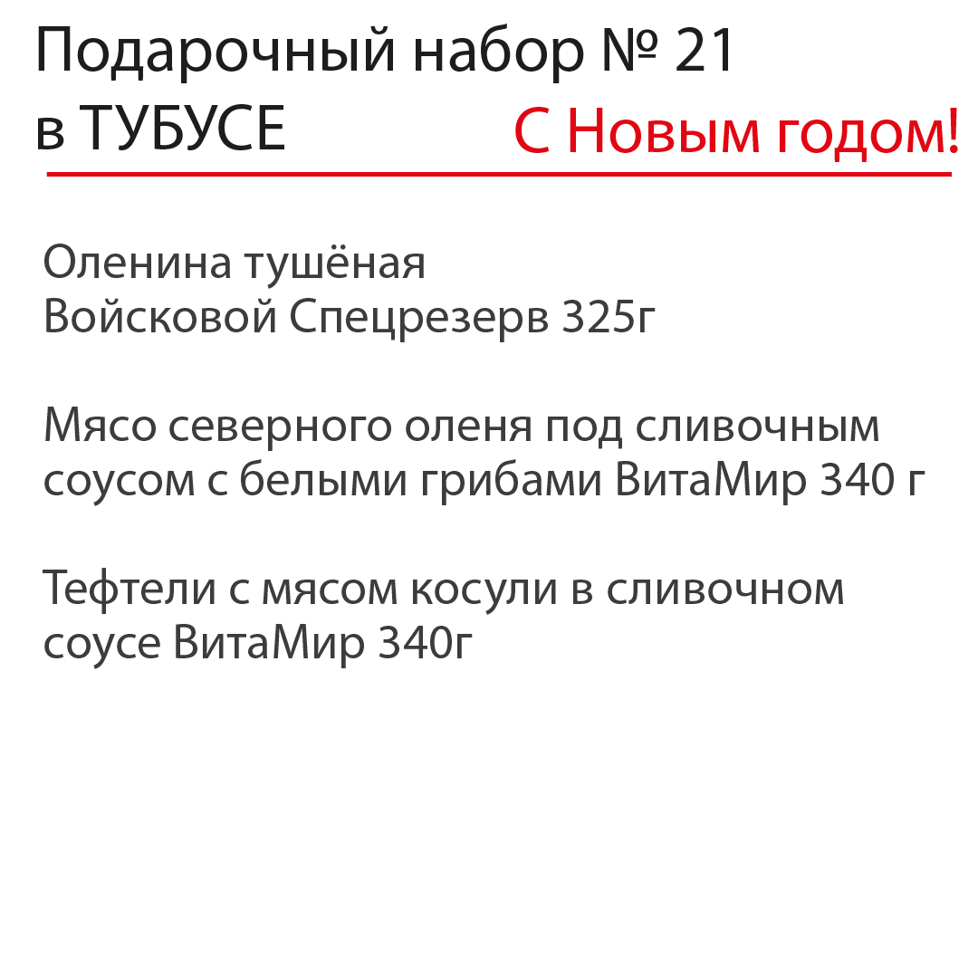 Новогодний подарочный набор №21 в ТУБУСЕ