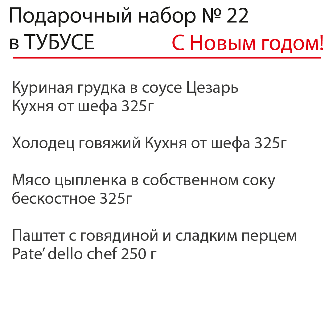 Новогодний подарочный набор №22 в ТУБУСЕ