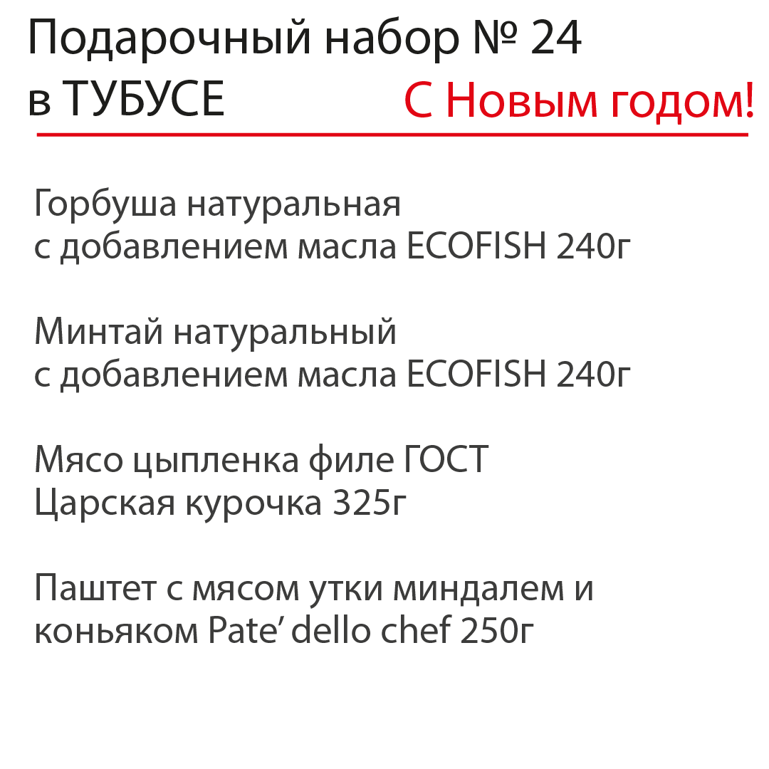 Новогодний подарочный набор №24 в ТУБУСЕ