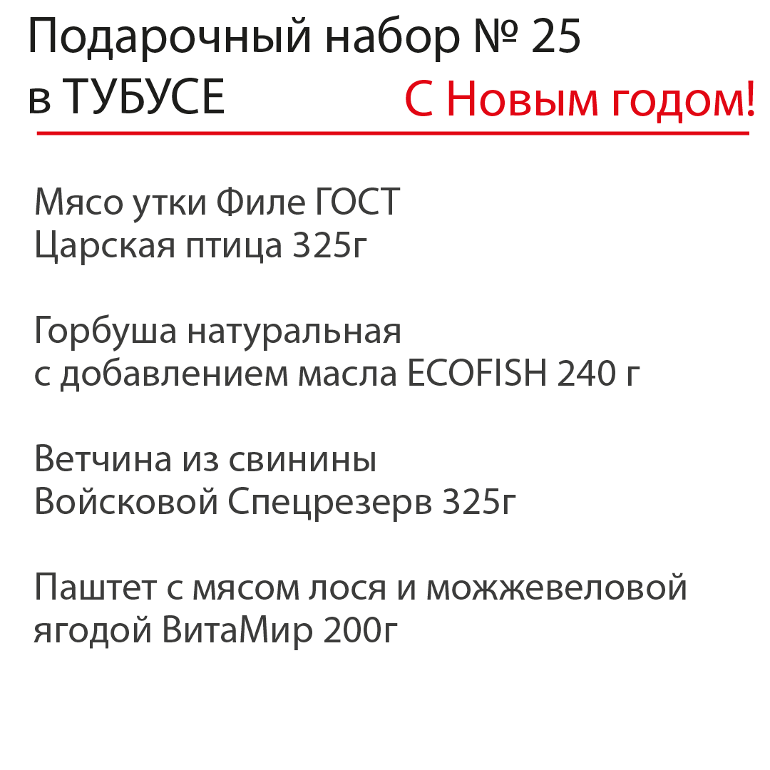 Новогодний подарочный набор №25 в ТУБУСЕ
