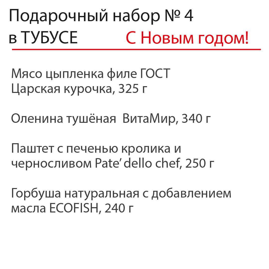 Новогодний подарочный набор №4 в ТУБУСЕ