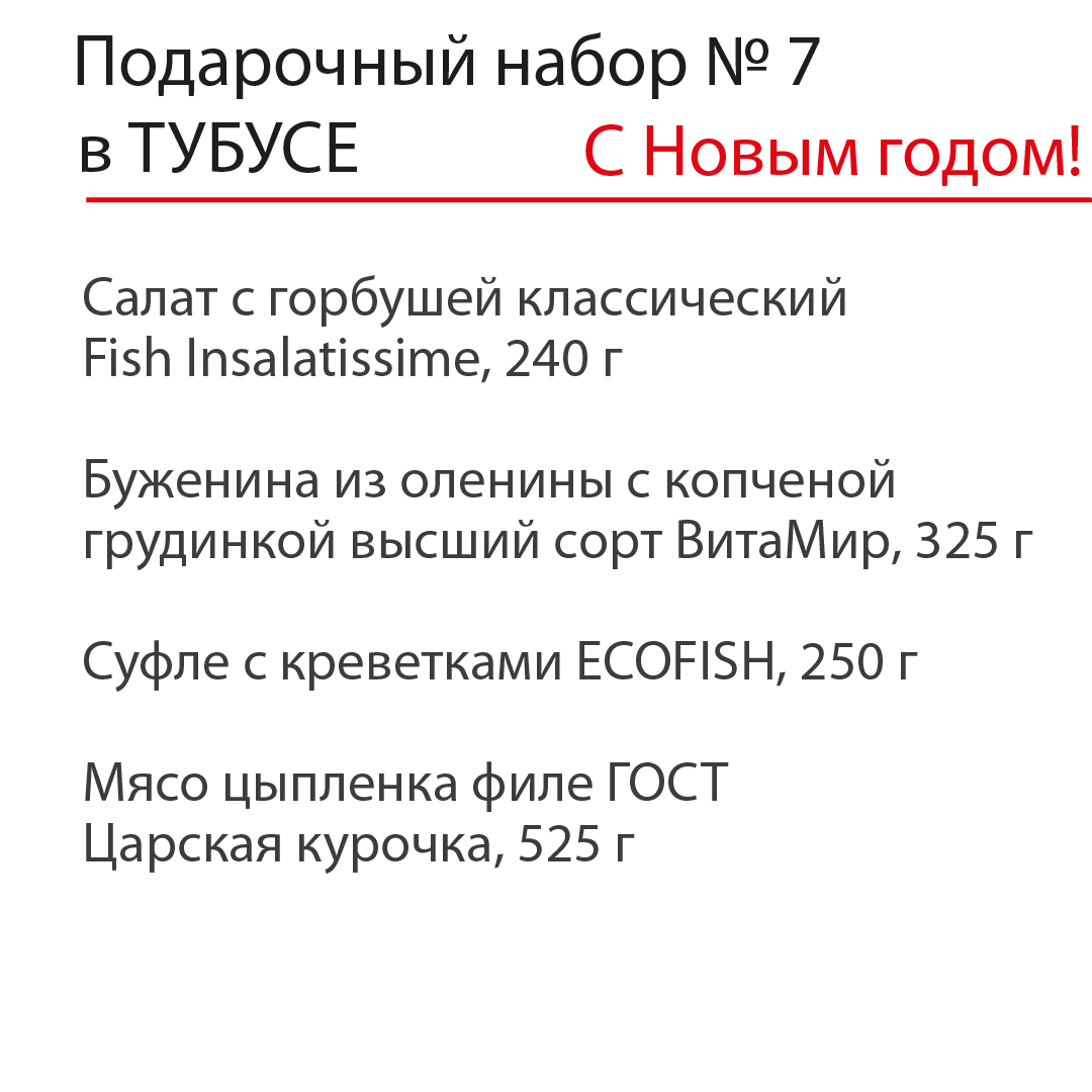 Рождественский подарочный набор №7 ТУБУС