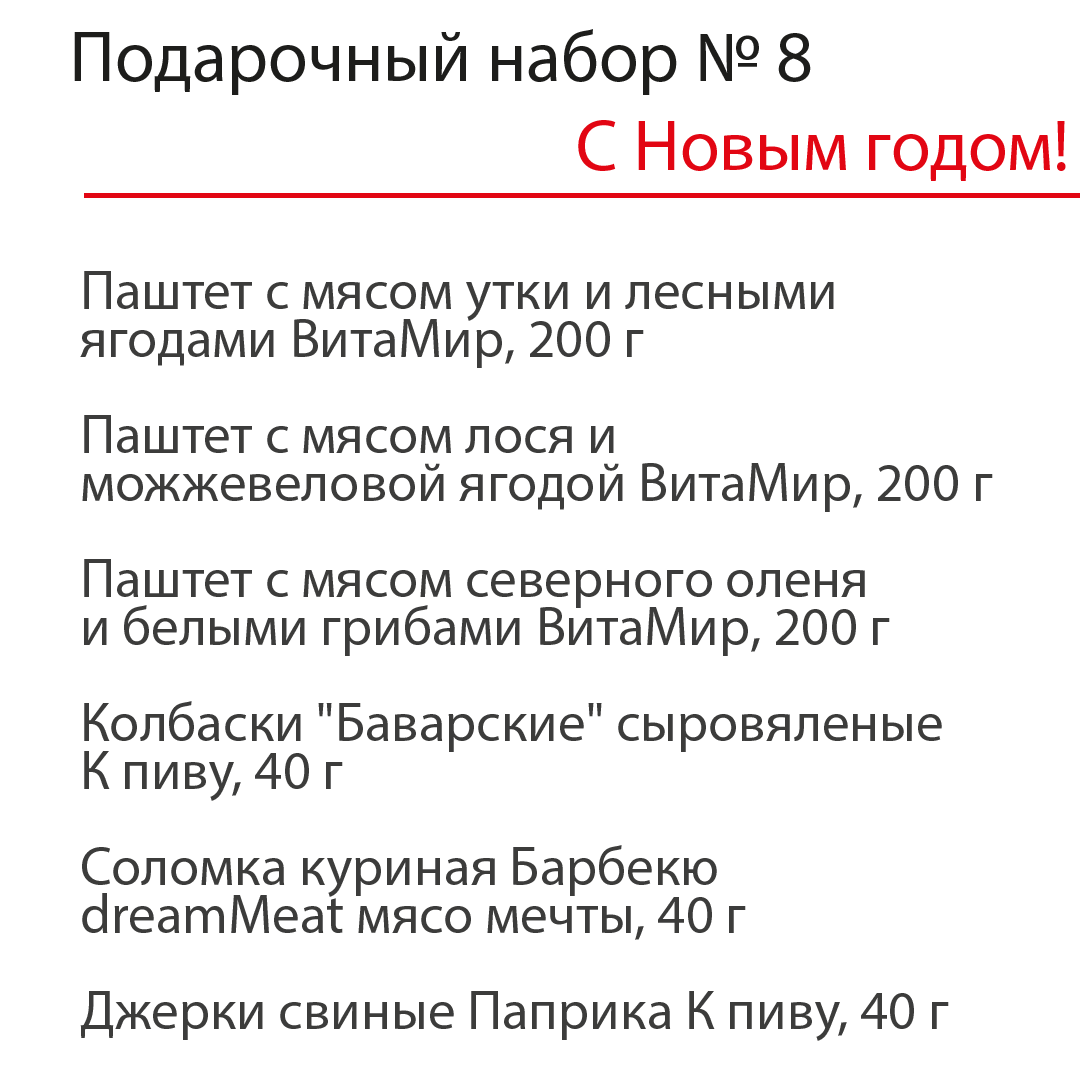 Новогодний подарочный набор №8