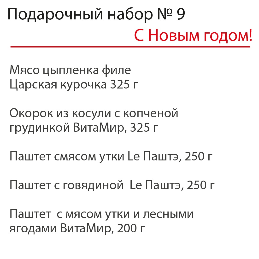 Новогодний подарочный набор №9