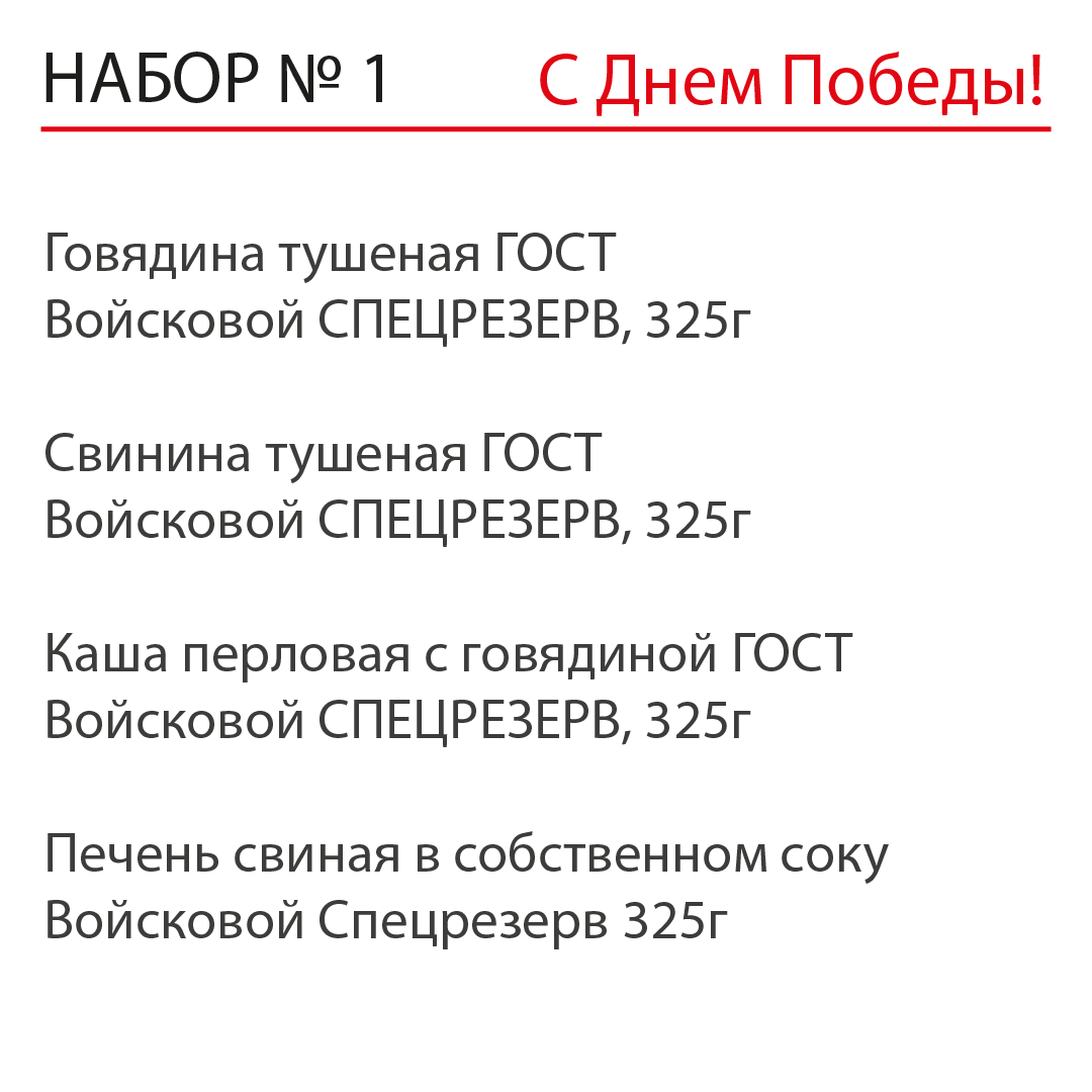 Подарочный набор "С Днем Победы" №1