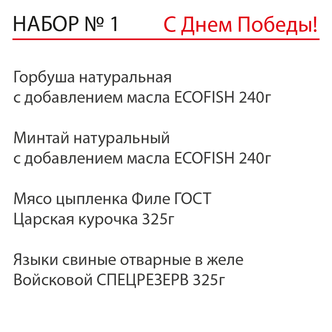 Подарочный набор "С Днем Победы" №1