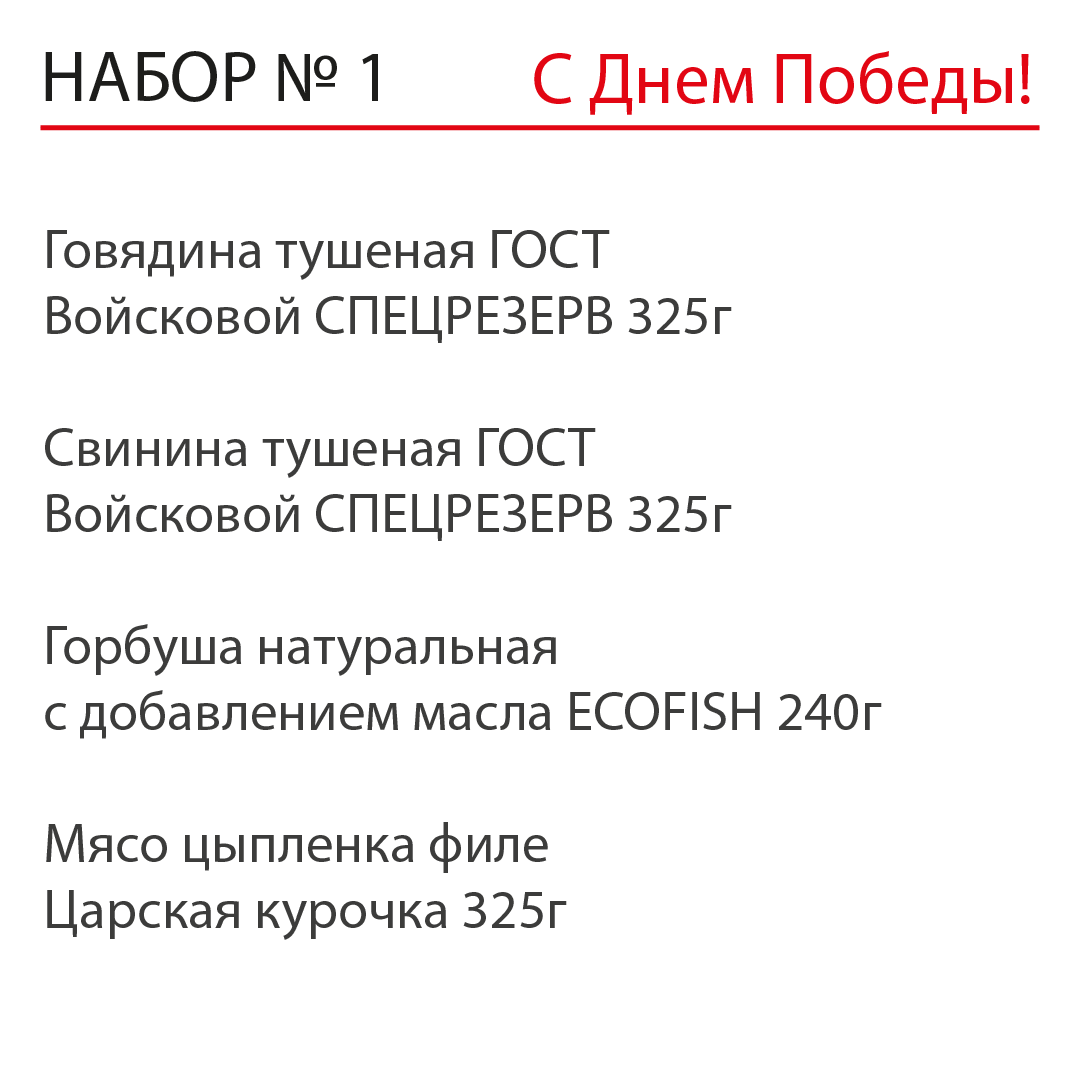 Подарочный набор "С Днем Победы" №1 ТУБУС