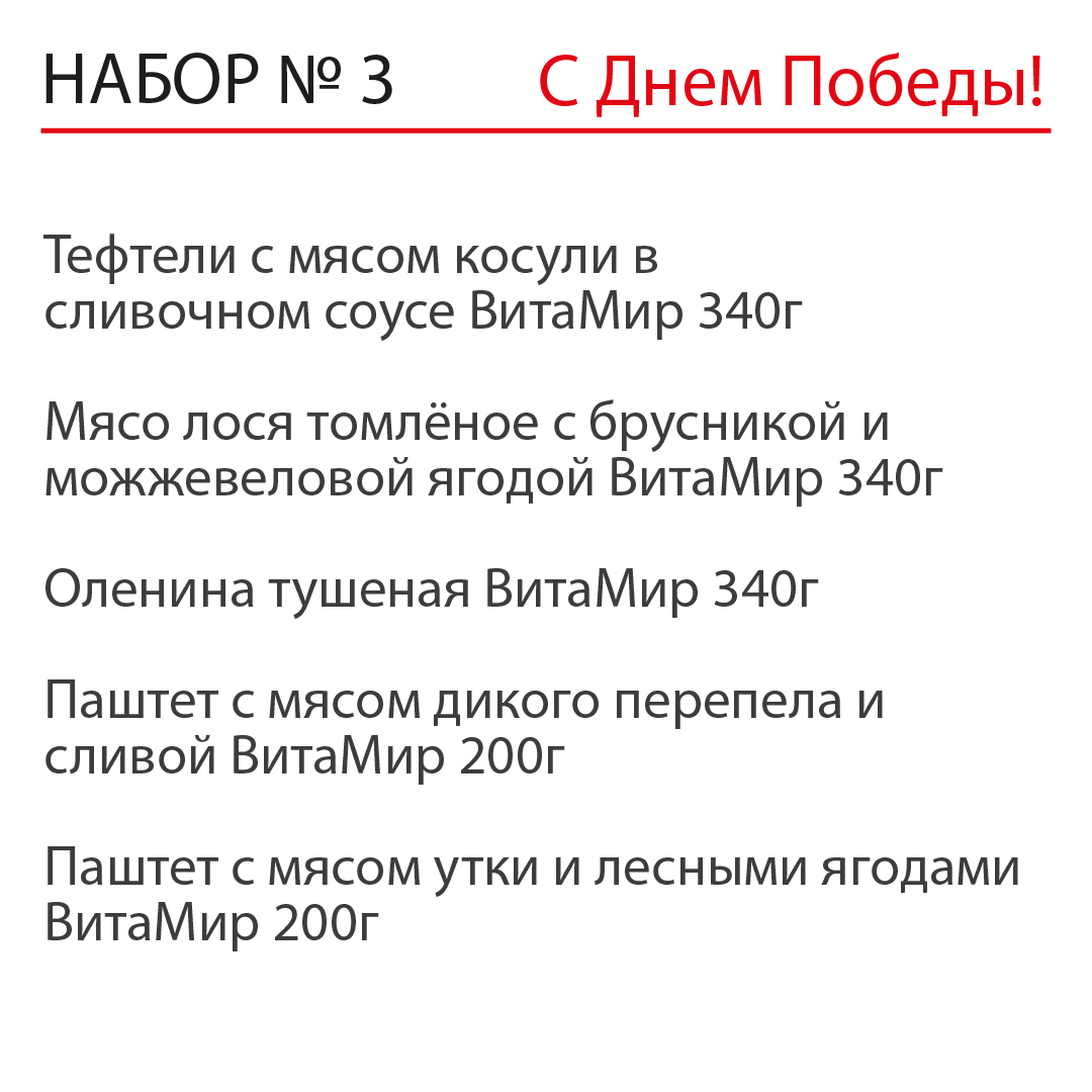 Подарочный набор "С Днем Победы" №3