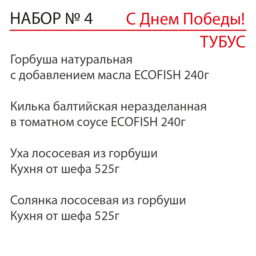 Подарочный набор "С Днем Победы" №4