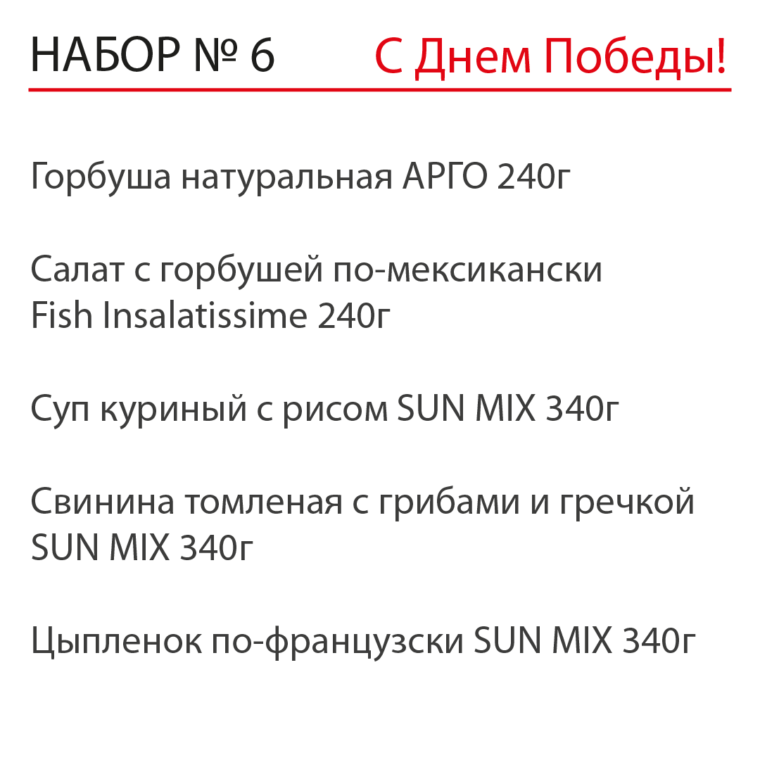 Подарочный набор "С Днем Победы" №6