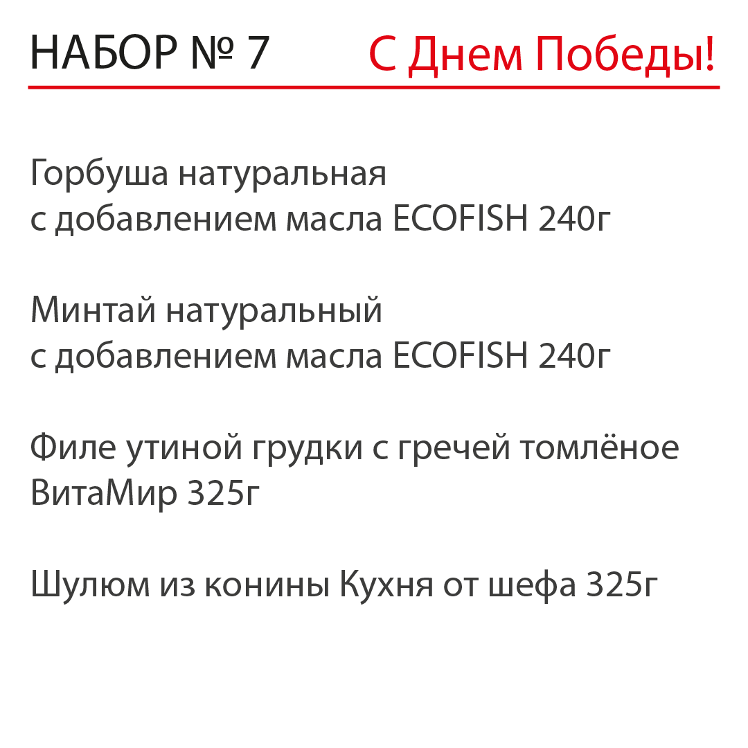 Подарочный набор "С Днем Победы" №7