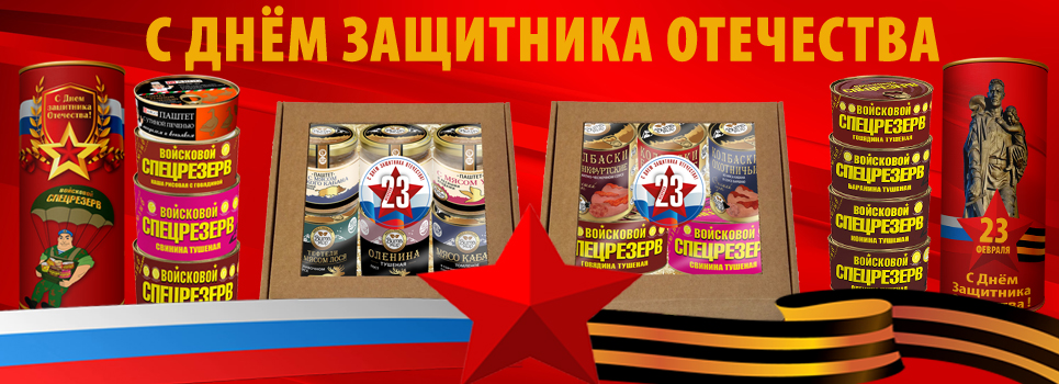 Купить тушенку в Москве и городах России