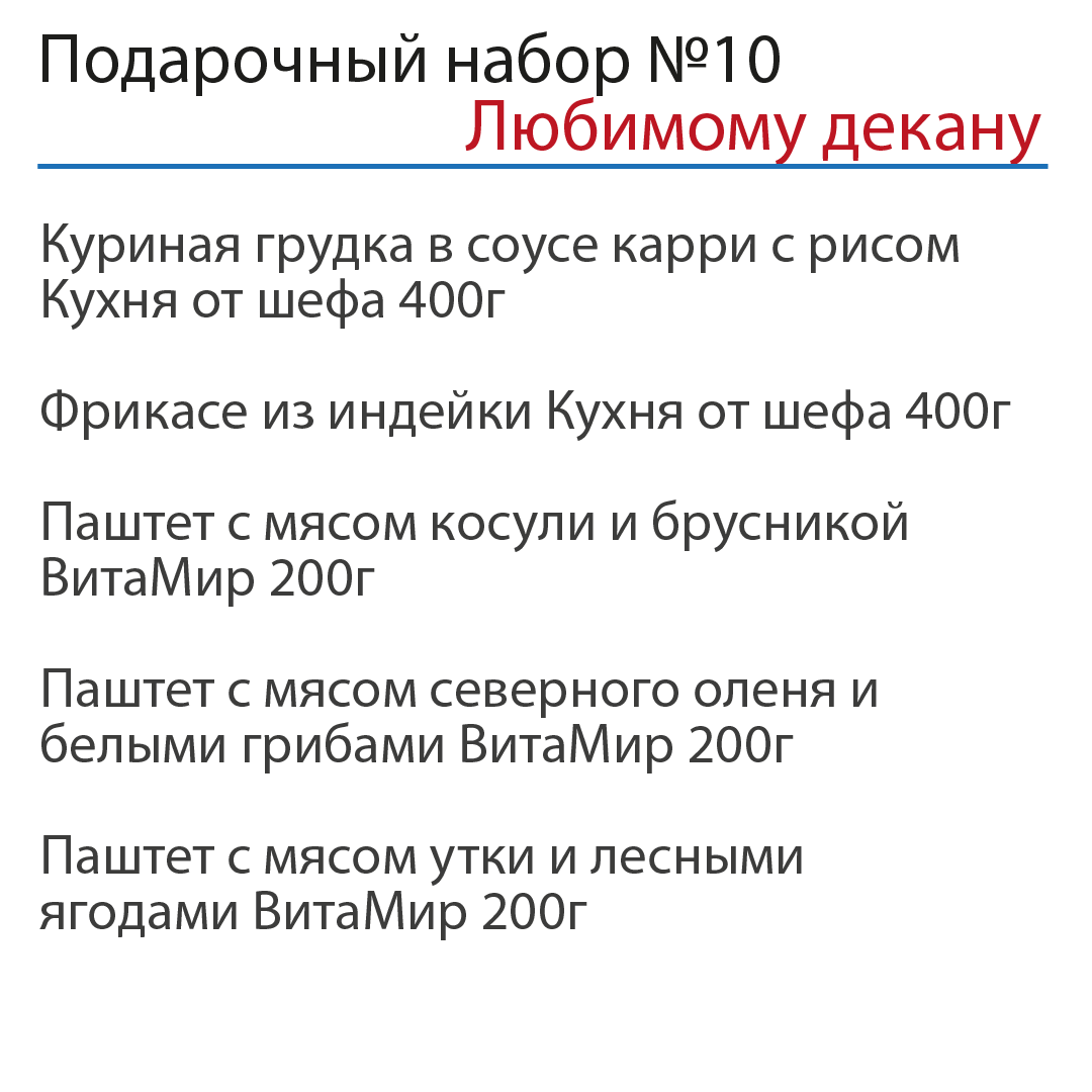 Подарочный набор "Любимому декану" №10