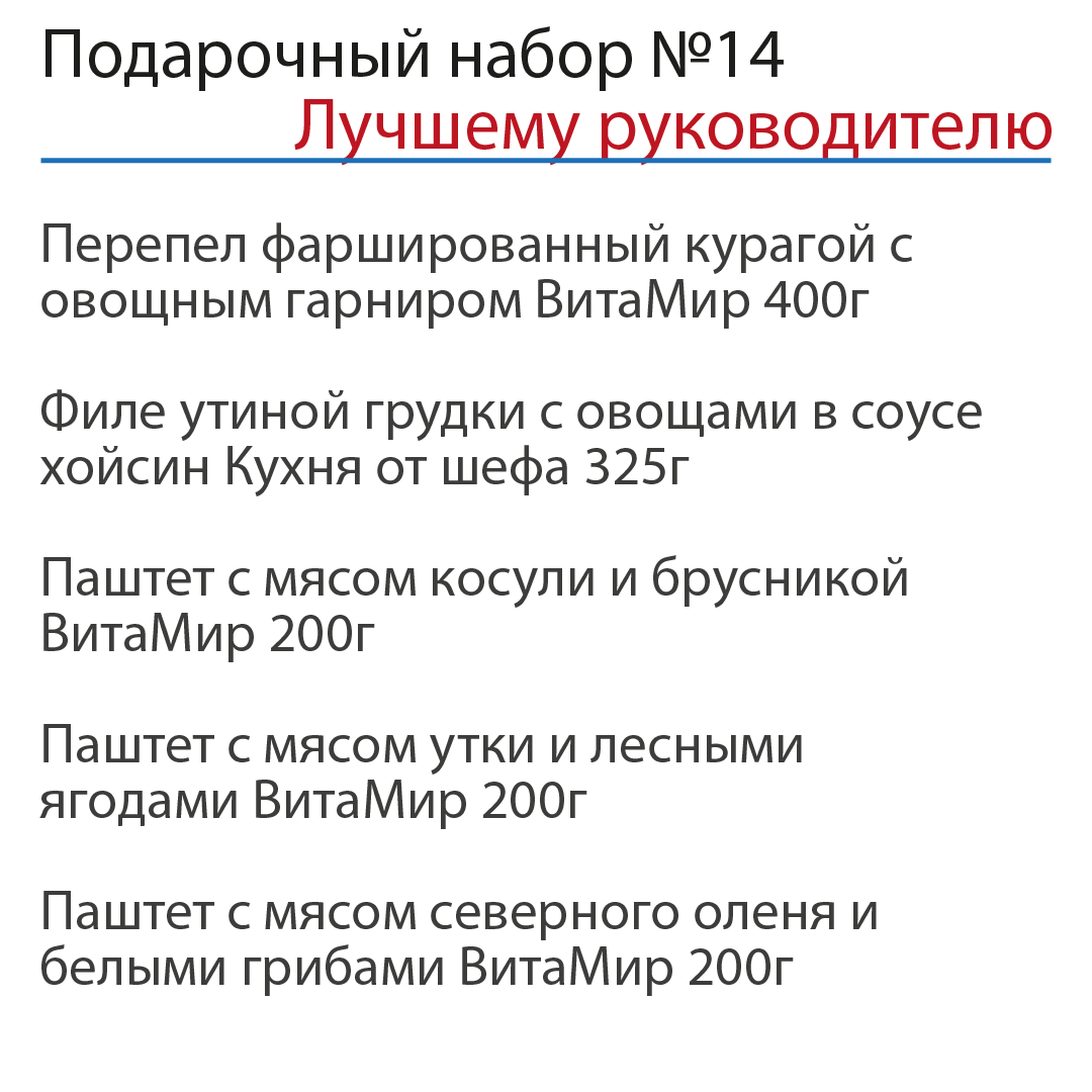 Подарочный набор "Лучшему руководителю" №14