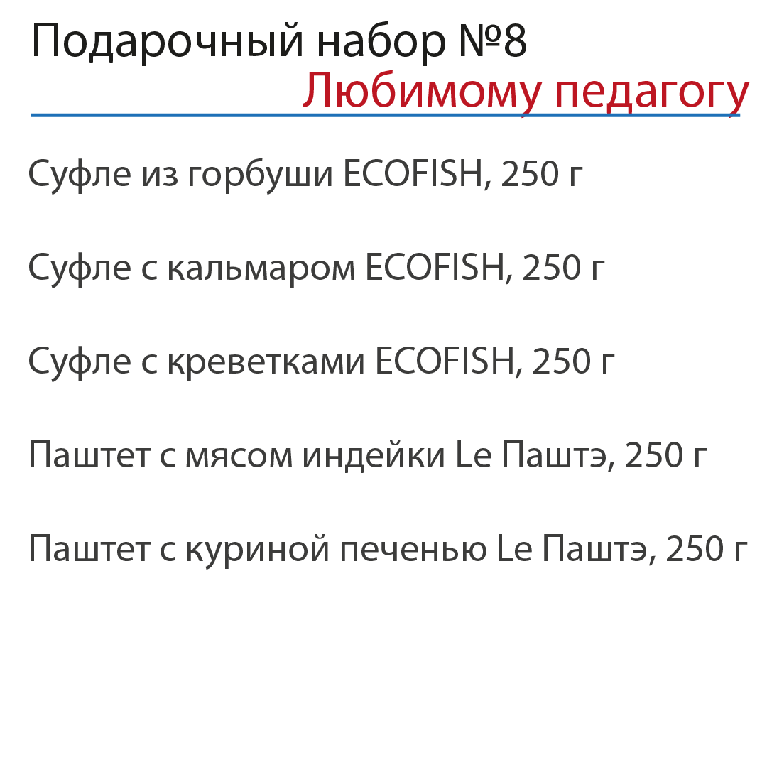 Подарочный набор "Любимому педагогу" №8