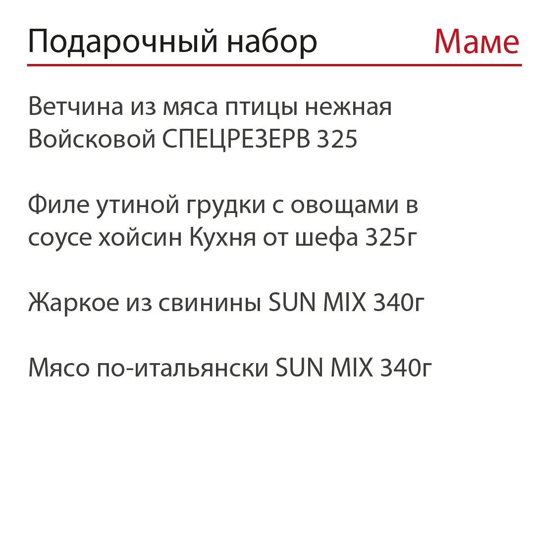 Подарочный набор маме №1